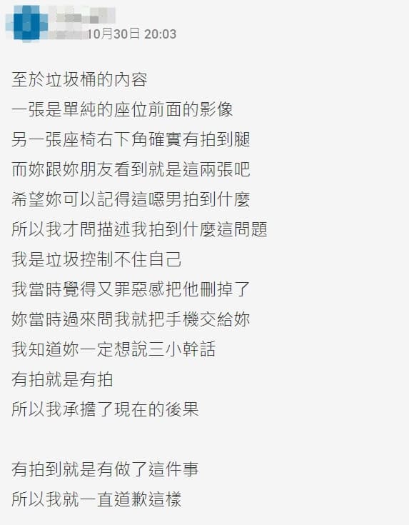 男大生疑似不滿其他人對他的譴責,竟理直氣壯說「有拍到就是有做了這件事,所以我就一直道歉這樣」。(翻攝自Dcard)