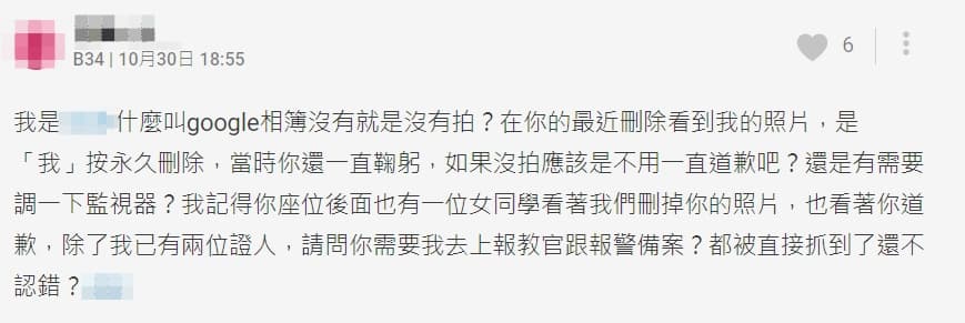 女大生看見偷拍狼的回應後,爆氣回擊。(翻攝自Dcard)