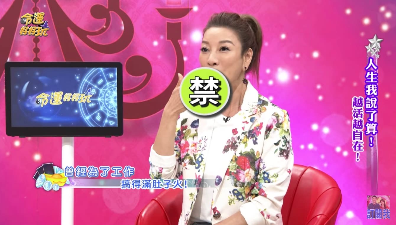 導演在電話裡問楊繡惠「是不是處女」？讓楊繡惠當場傻眼，氣得回噴6字經。（翻攝自《命運好好玩》YouTube）