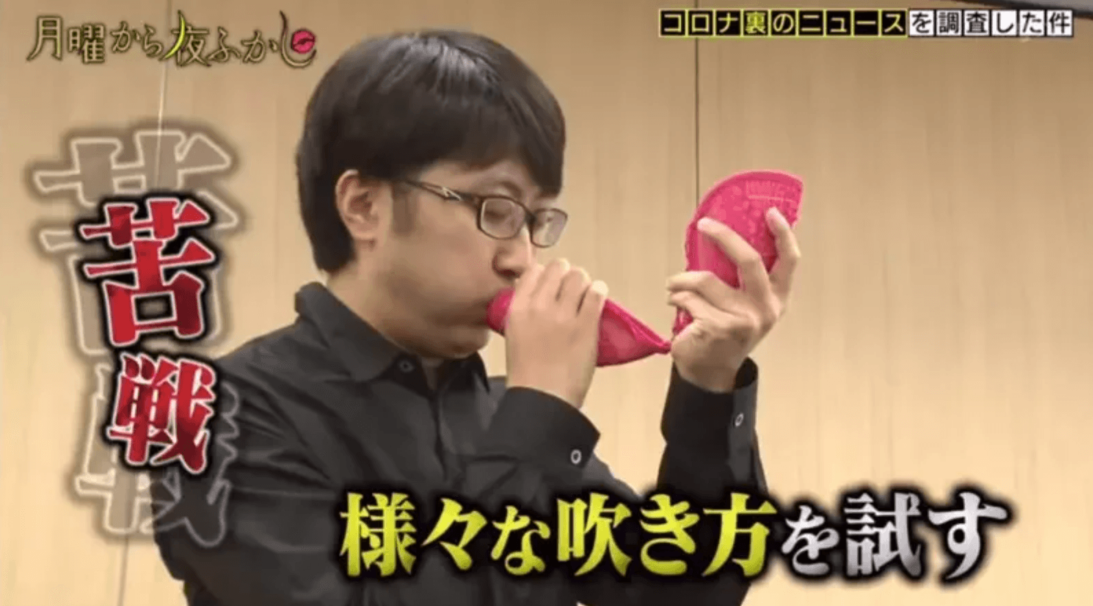 多久潤一朗自豪無論用什麼物品都能吹奏出音樂,就連胸罩也不例外。(翻攝自《月曜夜未央》)