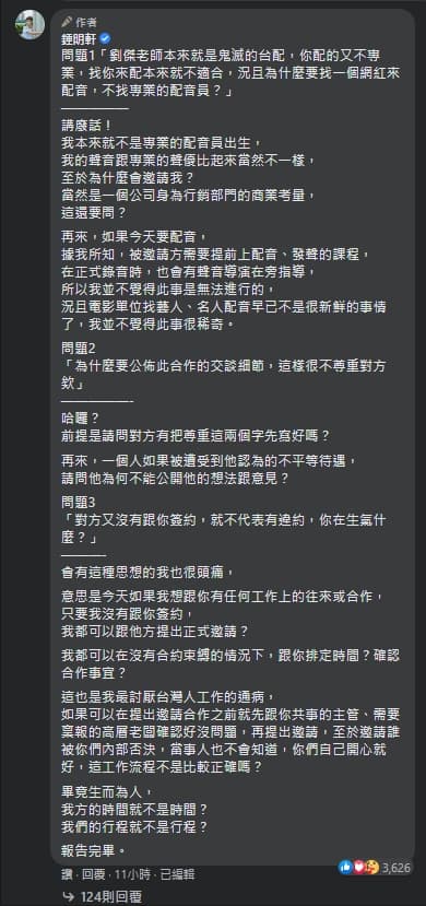面對網友質疑聲浪,鍾明軒今天凌晨寫下3點逐一反擊。(翻攝自鍾明軒臉書)