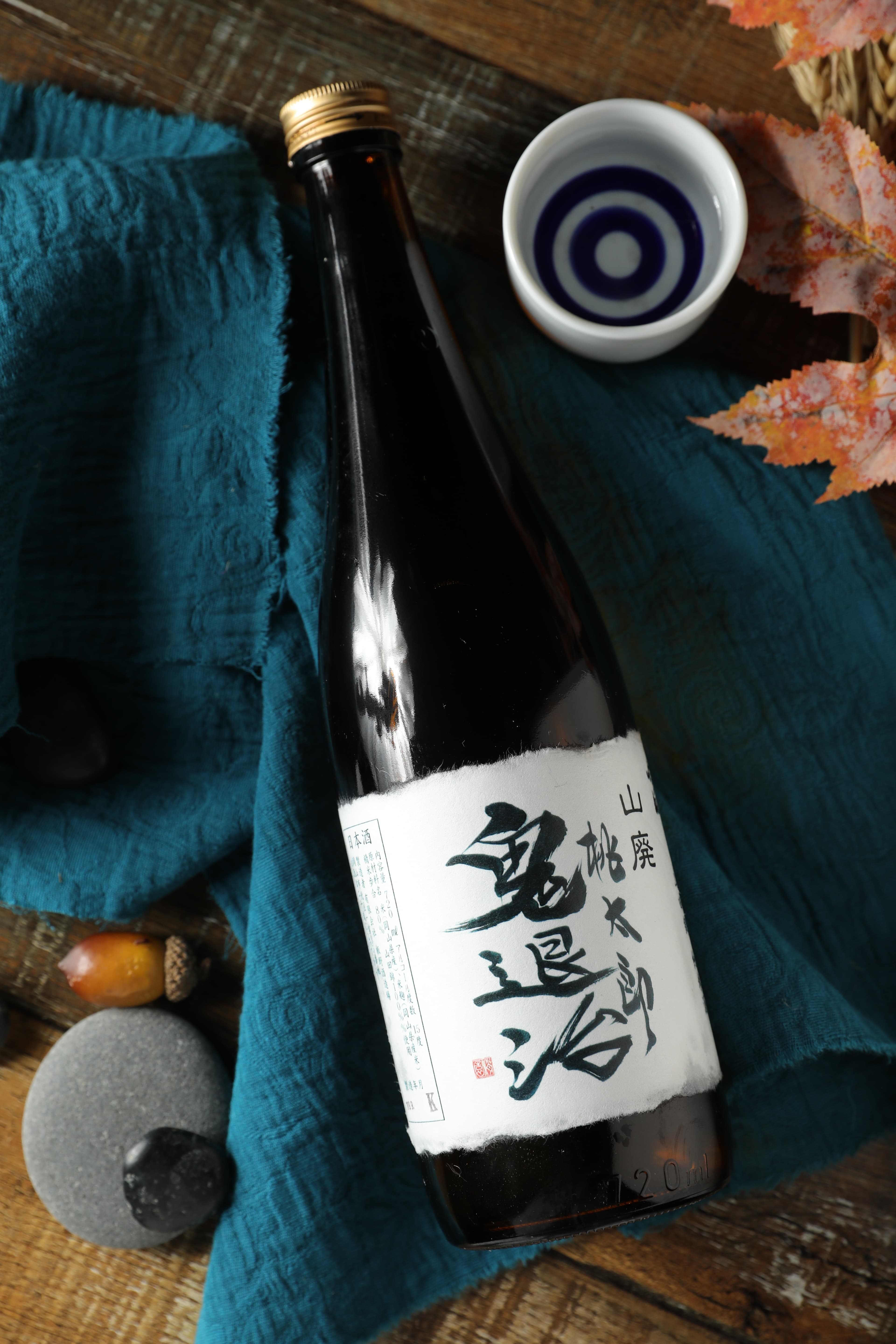 板野酒造的「山廢 鬼退治」，溫熱飲用很能引出豐富多變的面貌。（2,100元／720ml，Ebis）