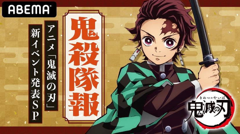 炭治郎(翻攝鬼滅Twitter)