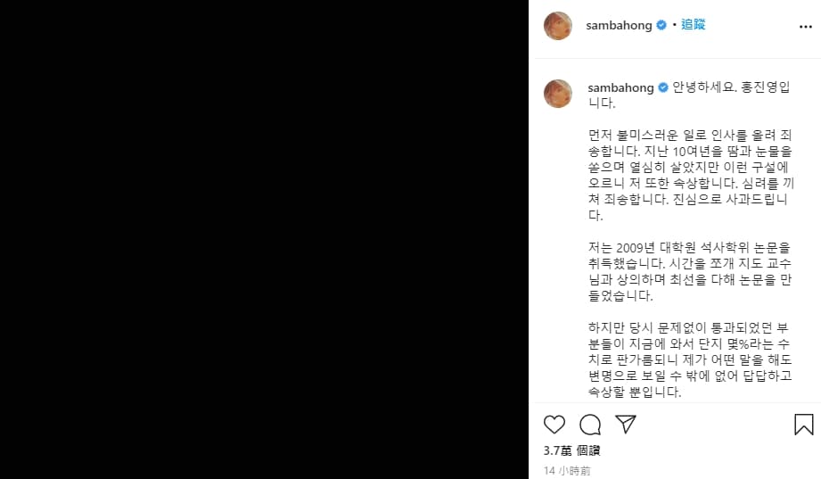 洪真英表示,無論她怎麼說,都會被視為辯解,讓她感到慌張又傷心。(翻攝自洪真英IG)