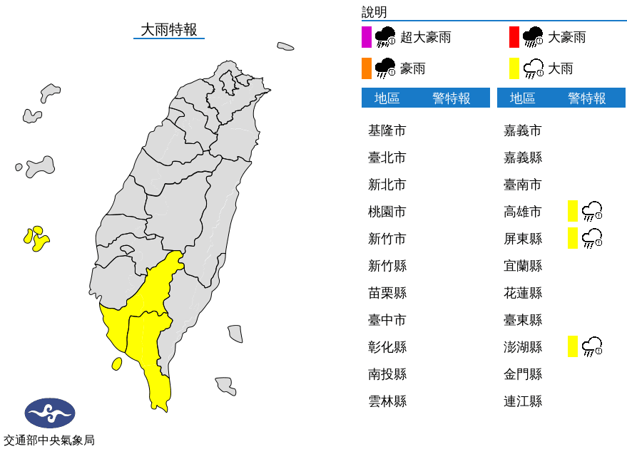 上午7時50分,氣象局發布3縣市大雨特報。(翻攝自中央氣象局網站)