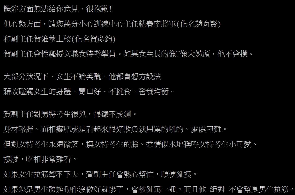 一名網友回應並爆料國安局訓練中心驚傳性騷擾事件。(翻攝自PTT)