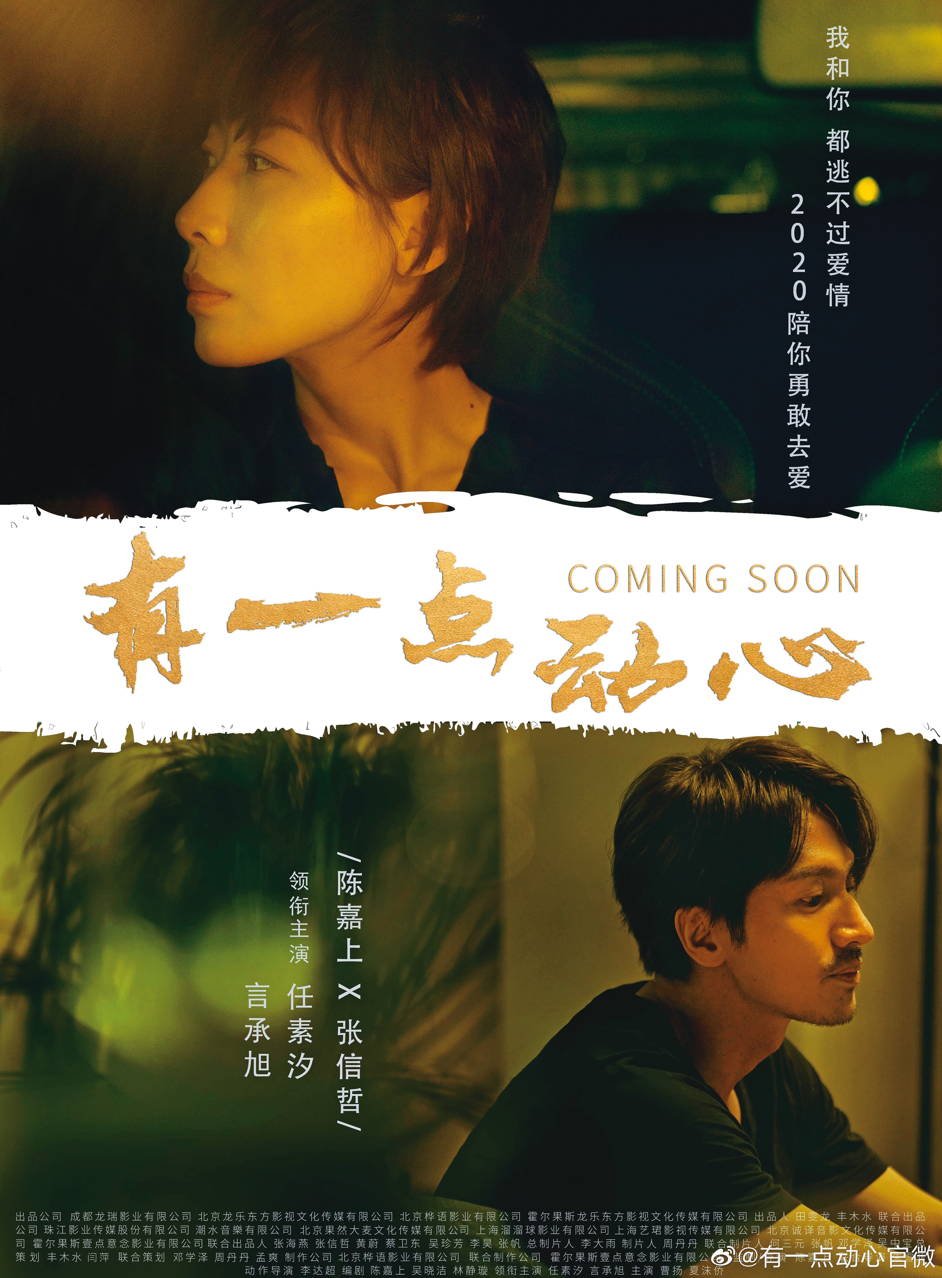 《有一點動心》 由言承旭(下)與大陸女星任素汐(上)主演,影視投資網站還大膽預測票房有機會上看新台幣80億元。(翻攝自微博)