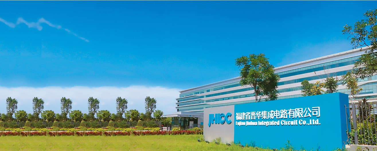 福建晉華是大陸官方扶植的中國3大記憶體廠之一，2大股東為大陸國企福建省電子信息集團、晉江能源投資集團，2016年找上聯電合作發展DRAM。（翻攝晉華官網）