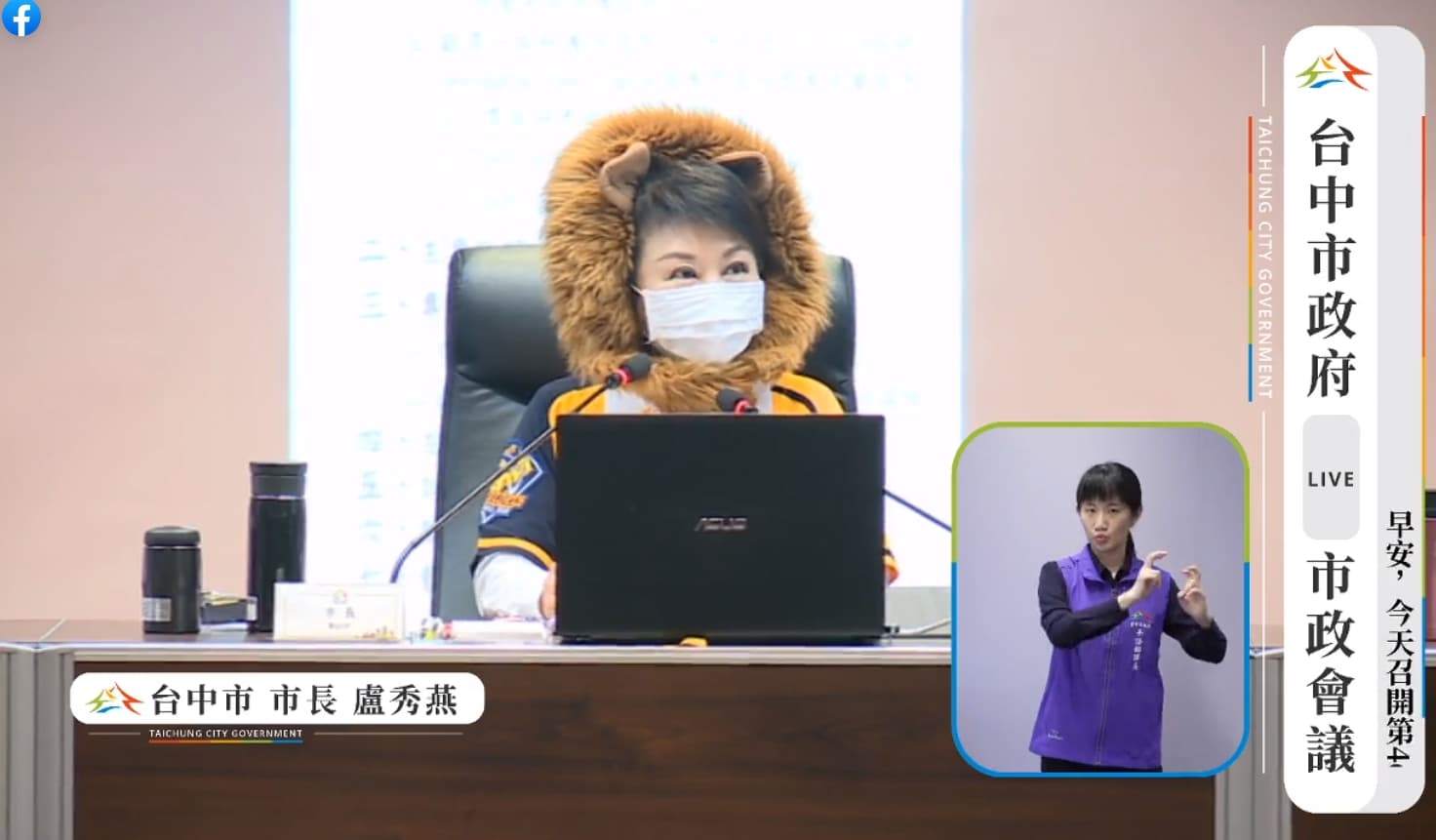 盧秀燕戴上獅子頭造型現身市政會議。(翻攝盧秀燕臉書)
