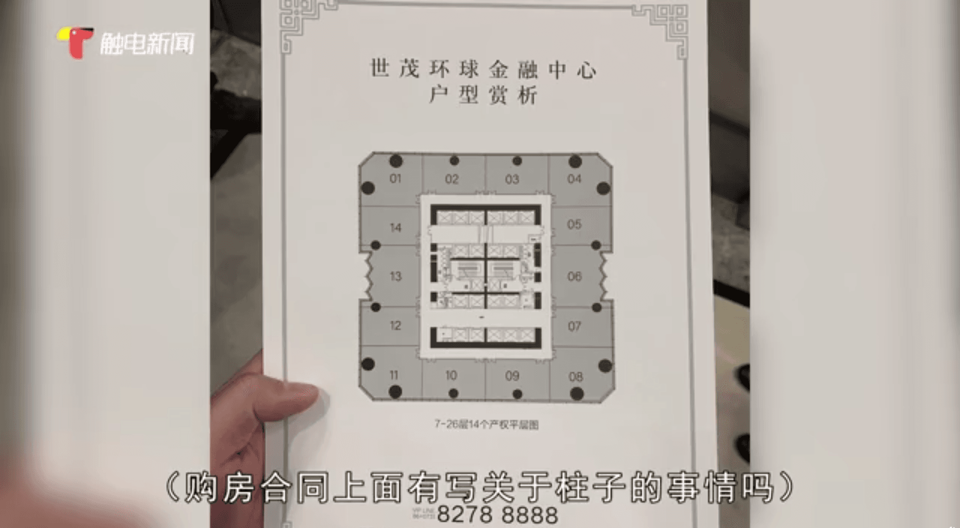 劉女出示買賣契約中的房屋示意圖。(翻攝自微博)