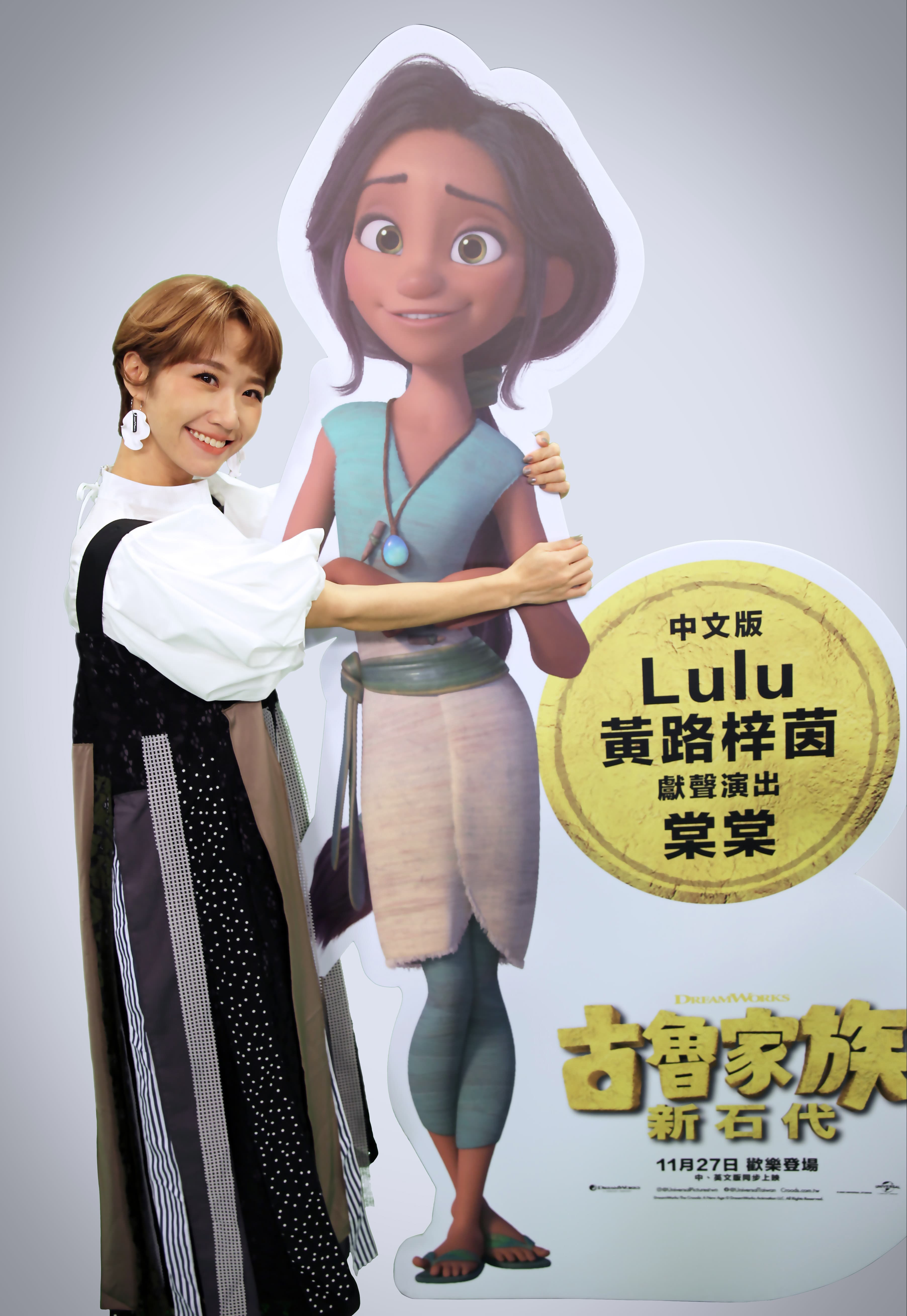 Lulu黃路梓茵替郝野人家族的女兒棠棠擔任中文配音,從頭到尾活力十足,情緒又嗨。(UIP提供)