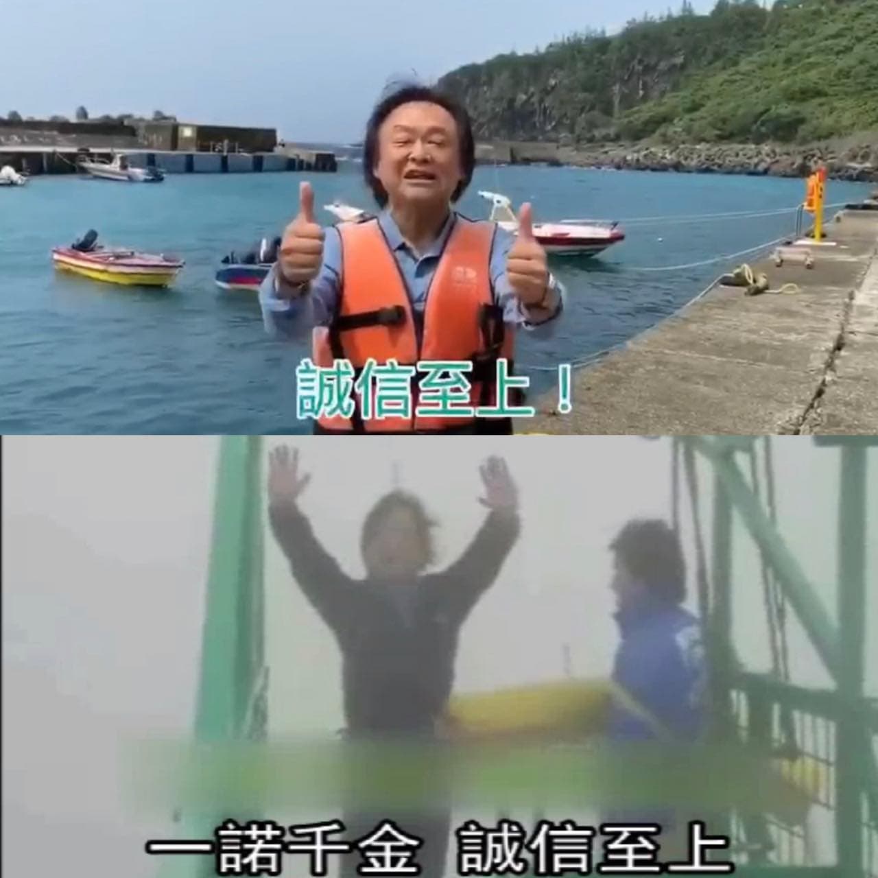 台北市議員王世堅則貼出跳海與高空彈跳的照片,笑稱無論2012年或2020年都「一諾千金,誠信至上!」。(翻攝自王世堅臉書)
