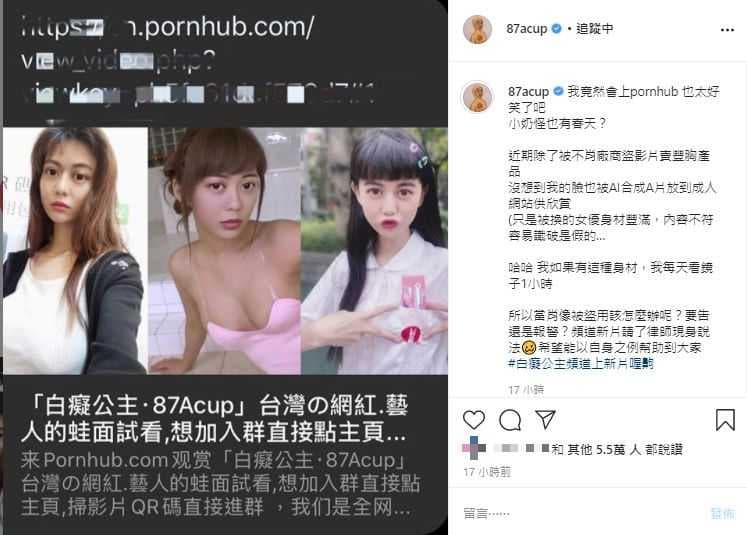 youtuber「白癡公主」被色情網站盜用照片成謎片。(翻攝自87acup IG)