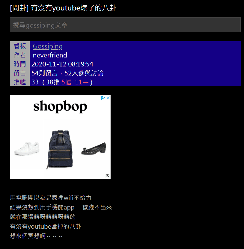 早上8點多就有鄉民在PTT發文詢問YouTube是不是爆了。(翻攝自PTT)
