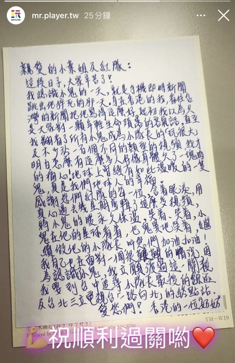 一名香港粉絲親自寄送手寫信到台灣,感念製作單位為小鬼留下的畫面。(翻攝自綜藝玩很大IG)