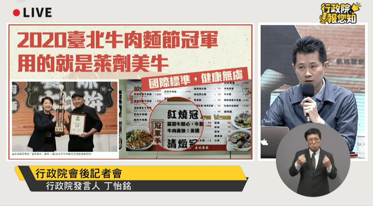 行政院發言人丁怡銘在行政院會後記者會指出,台北市牛肉麵節今年冠軍用的牛就是美牛。(翻攝自中華民國行政院臉書)
