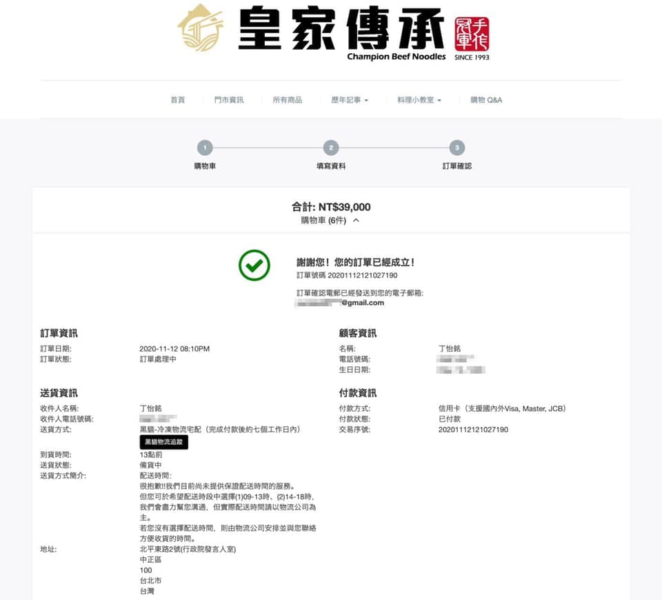 丁怡銘最後直接重新下單一份沒有打統編的訂單。(翻攝自丁怡銘臉書)