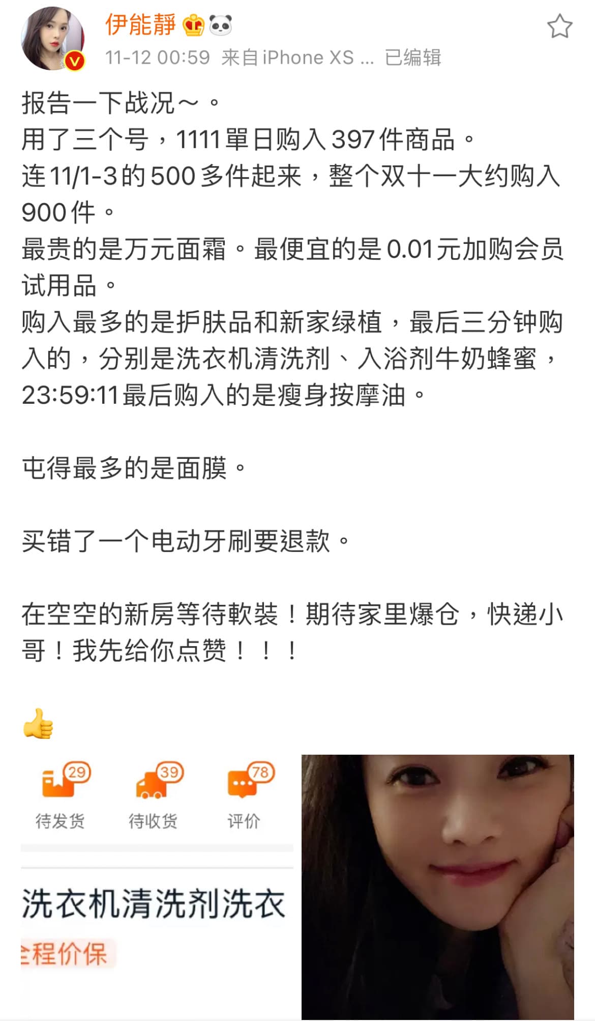 伊能靜在這波購物節活動買了900件商品,讓老公秦昊笑說發現眼皮老跳的原因了。(翻攝自伊能靜微博)