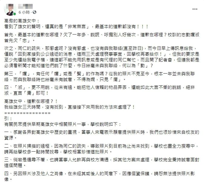黃姓研究生對校方的聲明相當不滿,認為最基本的道歉都沒有。(翻攝臉書)