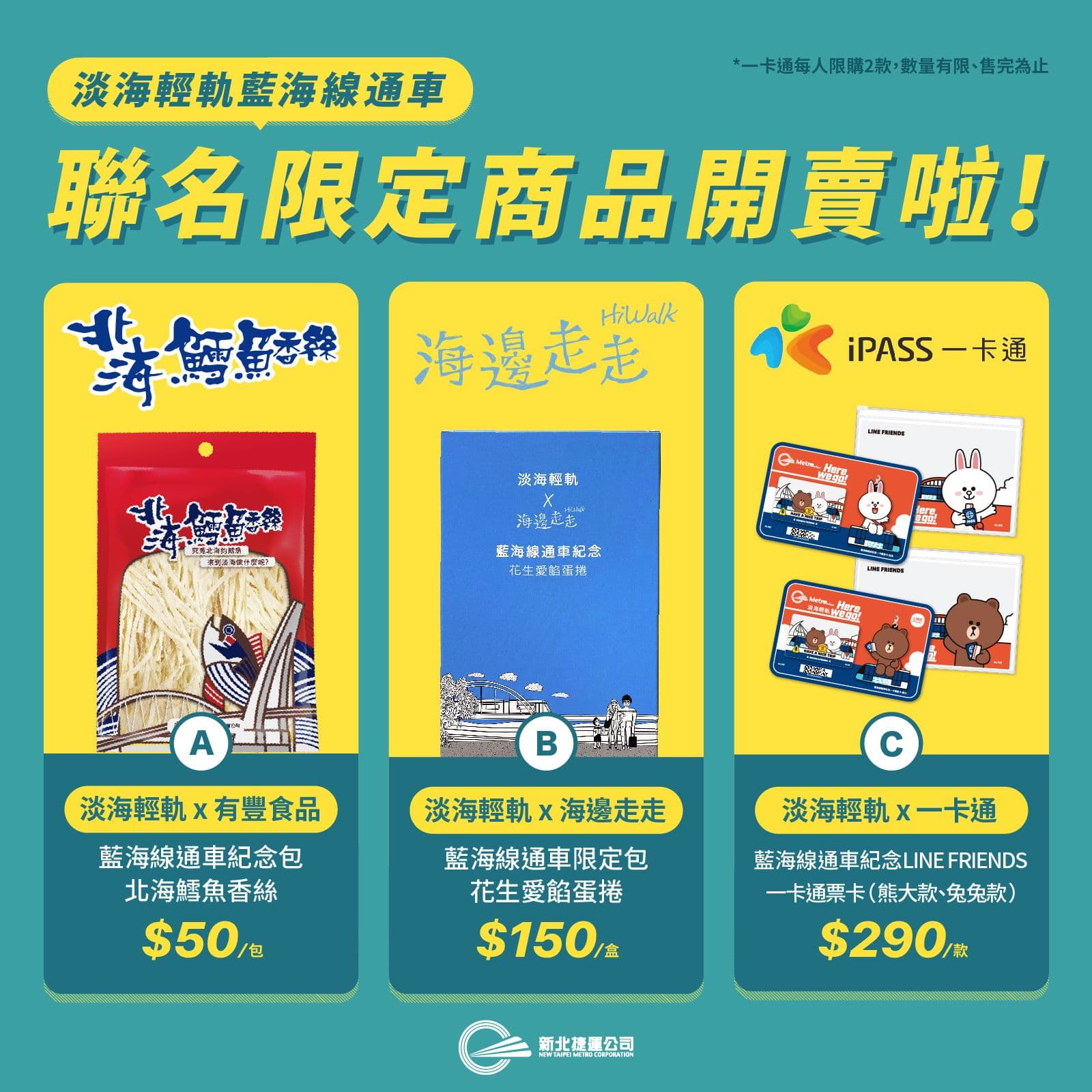 淡海輕軌藍海線通車限定商品也在今天開賣,民眾可在淡海輕軌紅樹林站及漁人碼頭站售票處及商品館選購。(翻攝自淡海輕軌 x 新北捷運臉書)