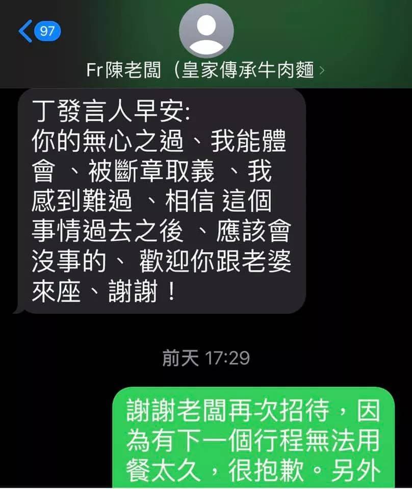 丁怡銘於臉書貼出牛肉麵老闆為他加油打氣的簡訊截圖。(翻攝丁怡銘臉書)