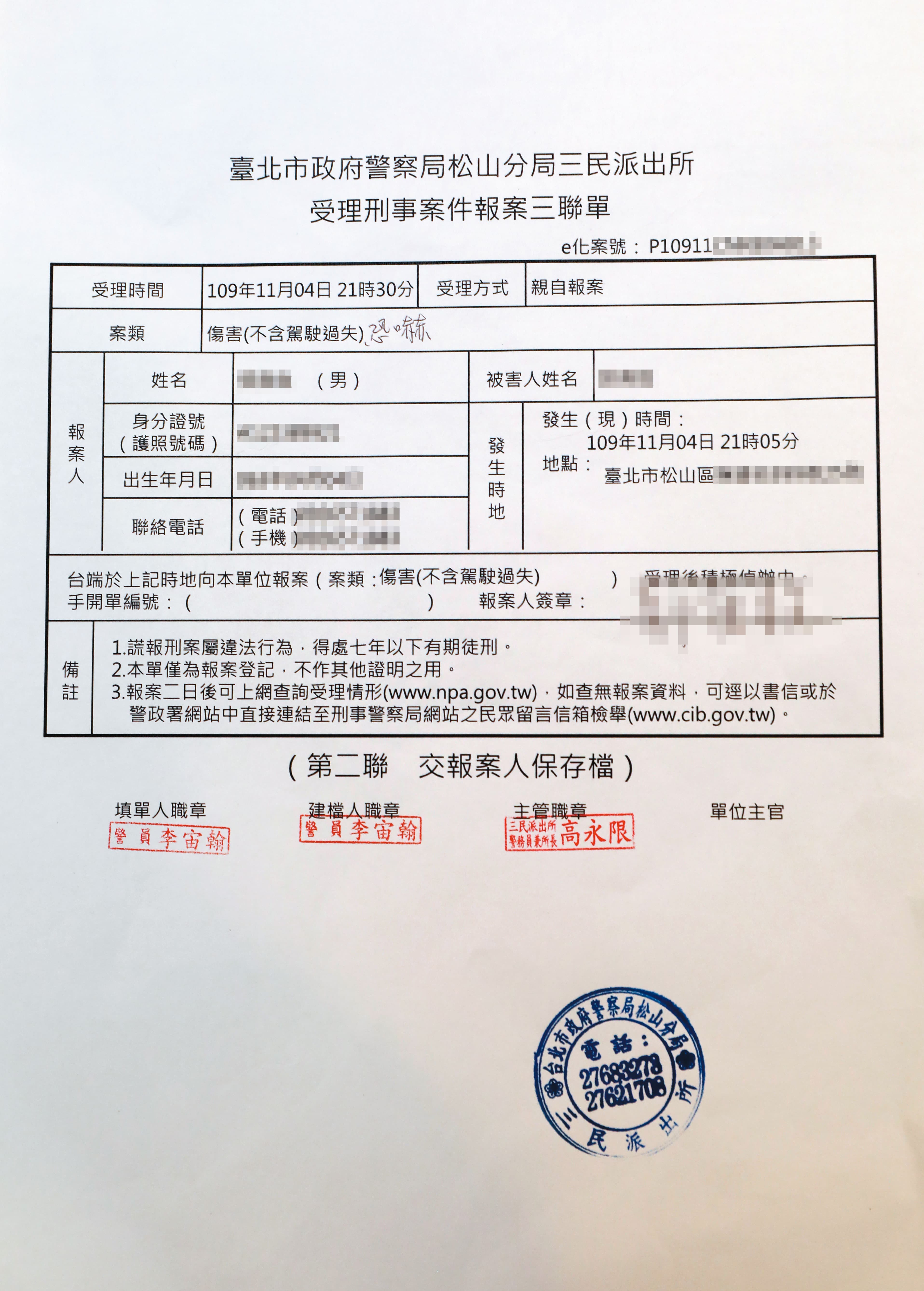 針對許富男找黑衣人恐嚇、毆打他,A先生已報警提告。(讀者提供)