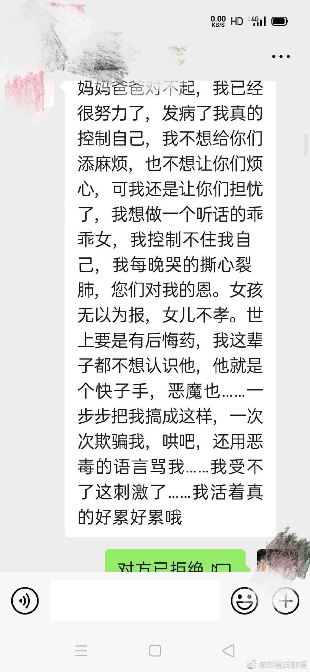 女護理師生前曾傳訊息向父母道歉,並表示「我活著真的好累好累」等。(翻攝自郎溪受害者父親鄧福兵微博)