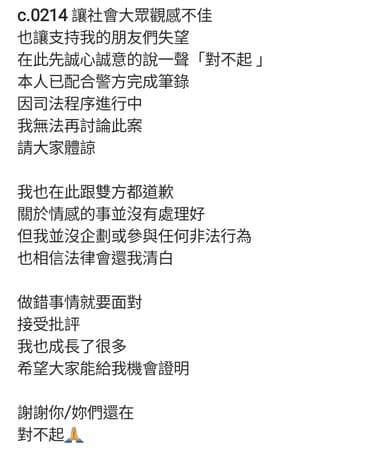 青青在IG發文道歉。（翻攝自青青IG）