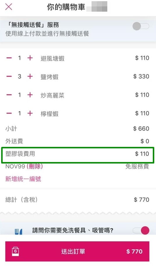 網友結帳時發現塑膠袋費用要110元,雖然當下很傻眼,但因為懶得換店家就硬著頭皮訂了。(翻攝自爆怨2公社)
