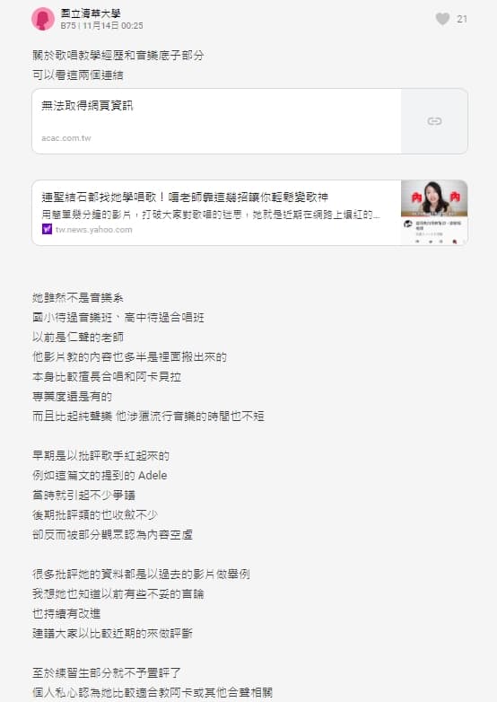 挺嘎老師的粉絲留言指出,音樂教學本來就是很主觀,認為與是否本科系出身連結太牽強。(翻攝自Dcard)