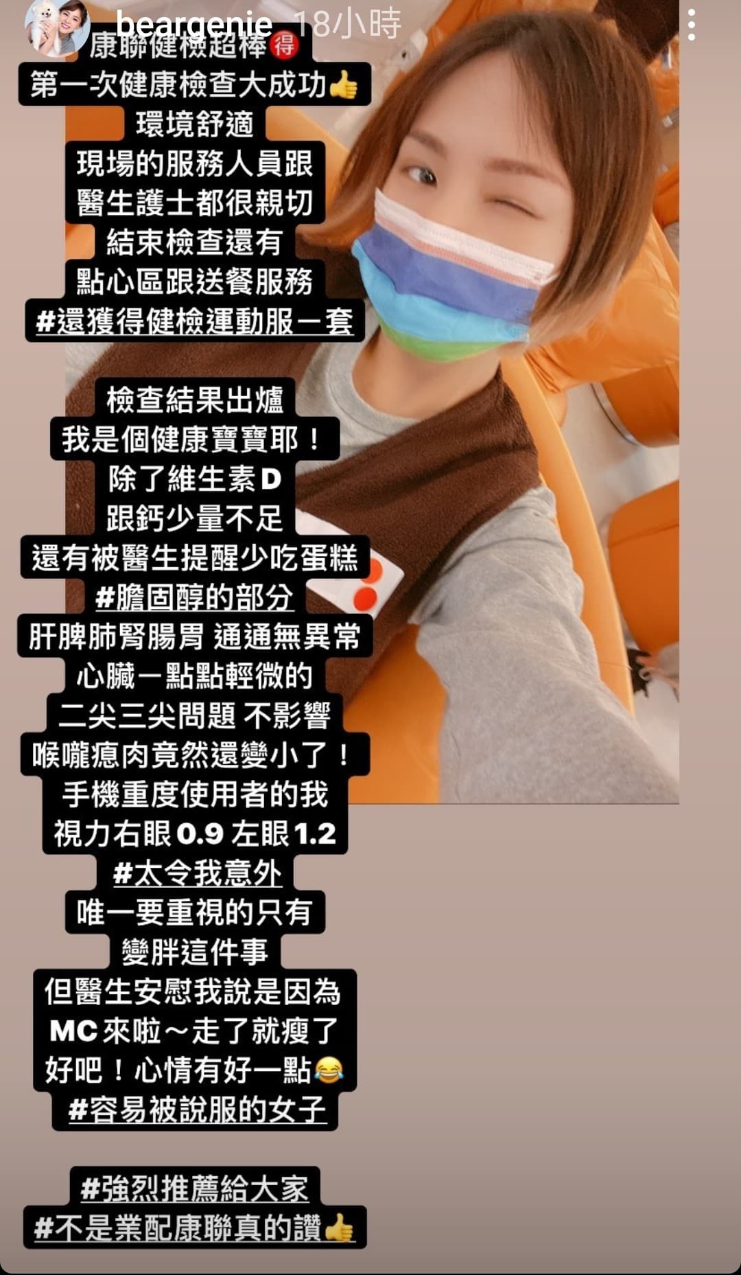 熊熊在IG發文透露身體健康檢查的報告。(翻攝自熊熊IG)