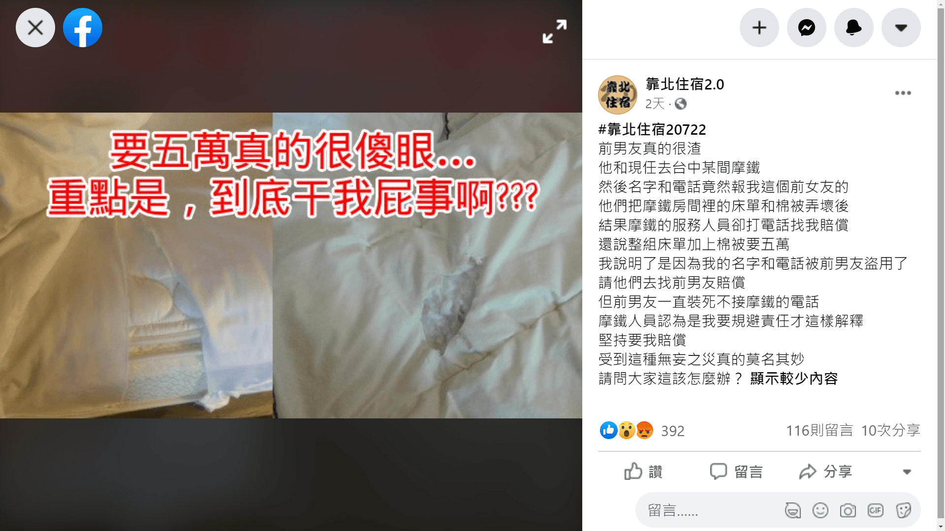 遭前男友盜用身分的女子上網表示很無助。(翻攝自「靠北住宿2.0」臉書)