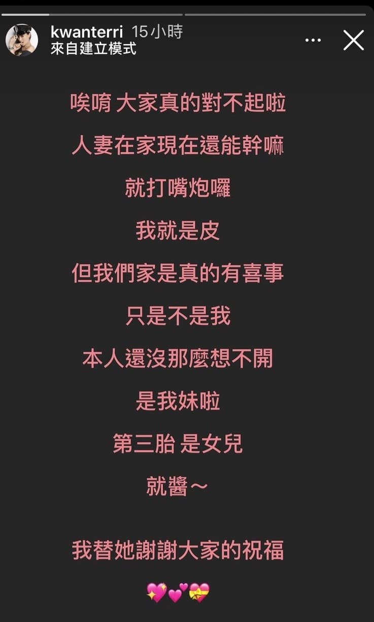 關穎澄清懷孕的是他妹妹,「本人還沒那麼想不開」。(翻攝自關穎IG)