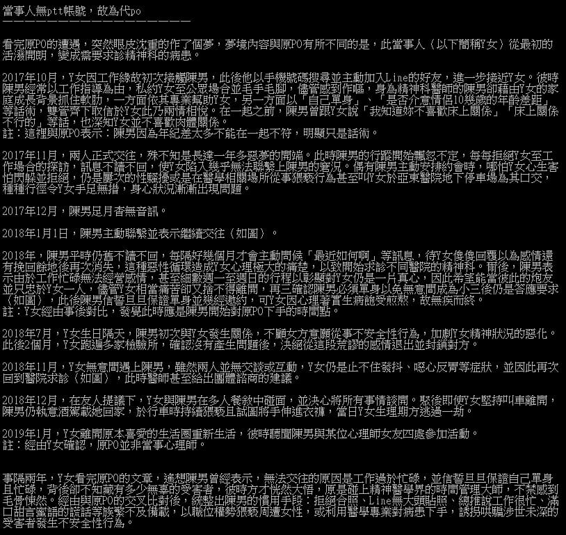 Y女表示公開這些證據是希望會有更多受害者看完這篇文章後願意站出來。(翻攝自PTT)