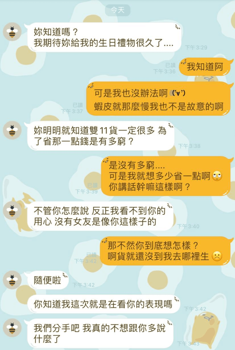 女網友貼出與男友對話,覺得委曲,只好發文求公道。(翻攝自《靠背網購2.0》)