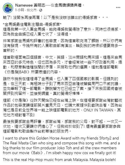 黃明志在臉書曝光準備好的得獎感言,感謝台灣對藝術作品的包容。(翻攝自黃明志臉書)