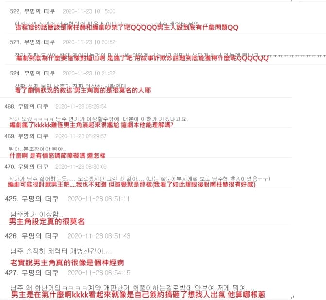 韓國網友留言認為故事設定和人物設定都出現了問題。(翻攝自theqoo論壇)