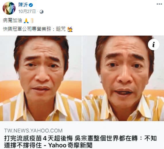 陳沂對吳宗憲積怨已深,只要他有新聞,必定發文開罵。(翻攝自陳沂臉書)