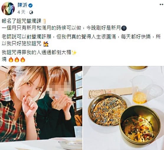 陳沂在臉書揚言要透過詛咒蠟燭,讓得罪她的人倒大楣。(翻攝自陳沂臉書)
