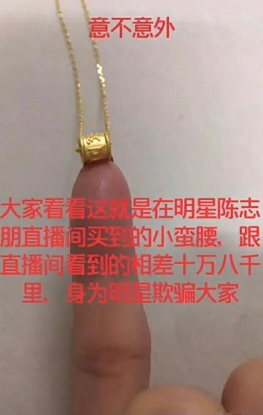 網友嫌陳志朋賣的足金吊墜太小,認為陳志朋詐騙。(翻攝自新浪娛樂微博)
