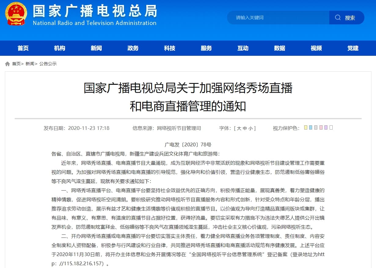 中國廣電總局發出「通知」,要求規範直播平台的內容。(翻攝中國廣電總局網站)