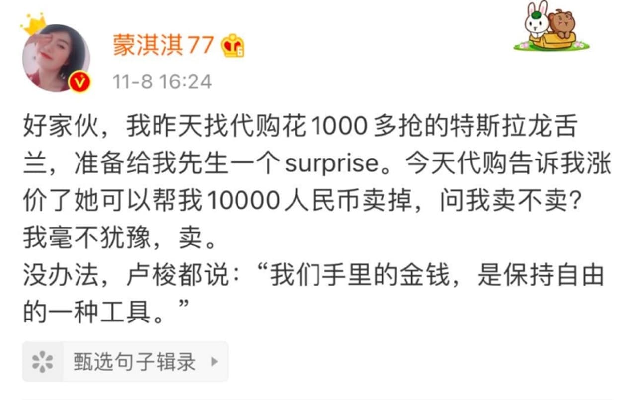 作家蒙淇淇微博發文也被奉為「凡爾賽文學」教科書。(翻攝蒙淇淇微博)