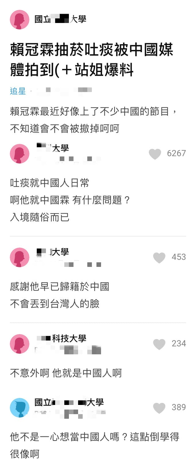 賴冠霖因隨地吐痰被黑了,Dcard鄉民反謝他︰「感謝他早已歸籍於中國,不會丟到台灣人的臉。」(翻攝自 Dcard)