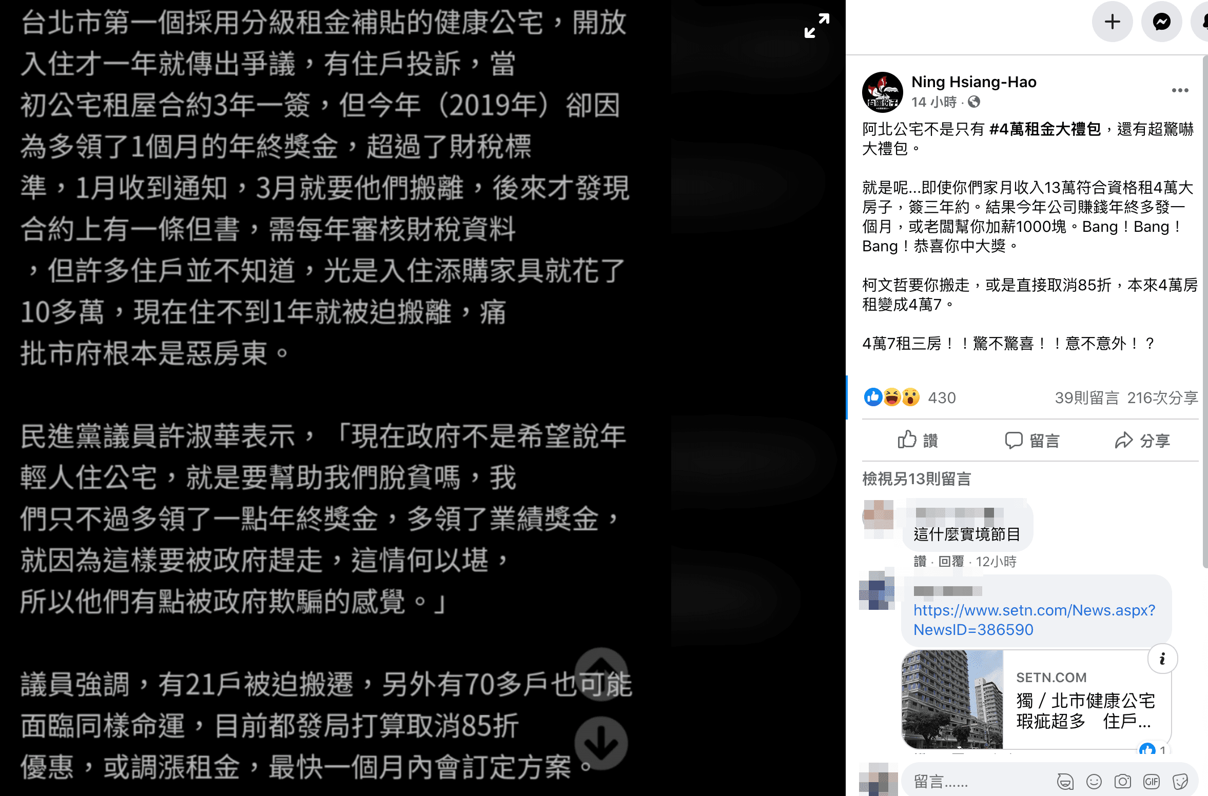 有網友發文表示,北市公宅根本是「超驚嚇大禮包」,若公司年終多發1個月或加薪,就會被取消租金85折優惠。(翻攝自臉書)
