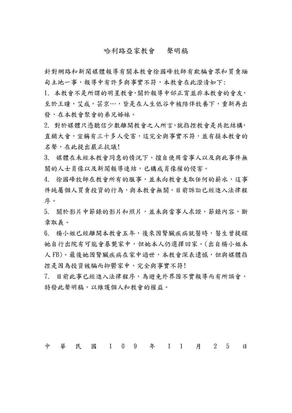 教會聲明稿。(翻攝自教會臉書)