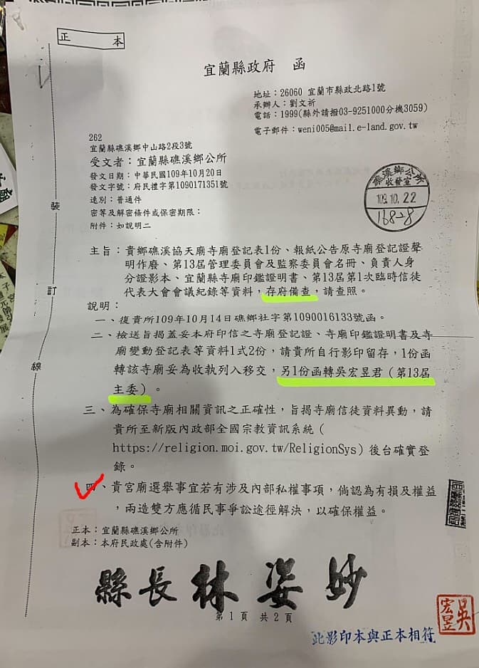 吳朝煌出示宜蘭縣政府的公文，指控縣府曲解法令幫吳宏昱護航。（讀者提供）