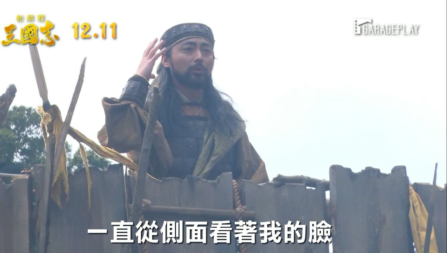 山田孝之藉《新解釋．三國志》圓夢與大泉洋對戲，一直感謝導演福田雄一，「我滿足了！」（翻攝《新解釋．三國志》預告）