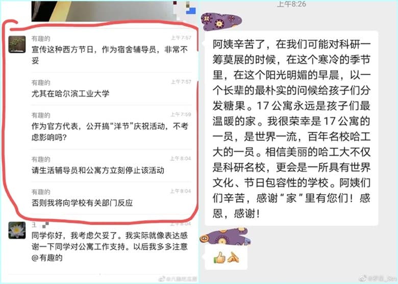 「有趣的」學生認為阿姨過西方節日非常不妥,並揚言向學校相關部門反映。(翻攝微博)