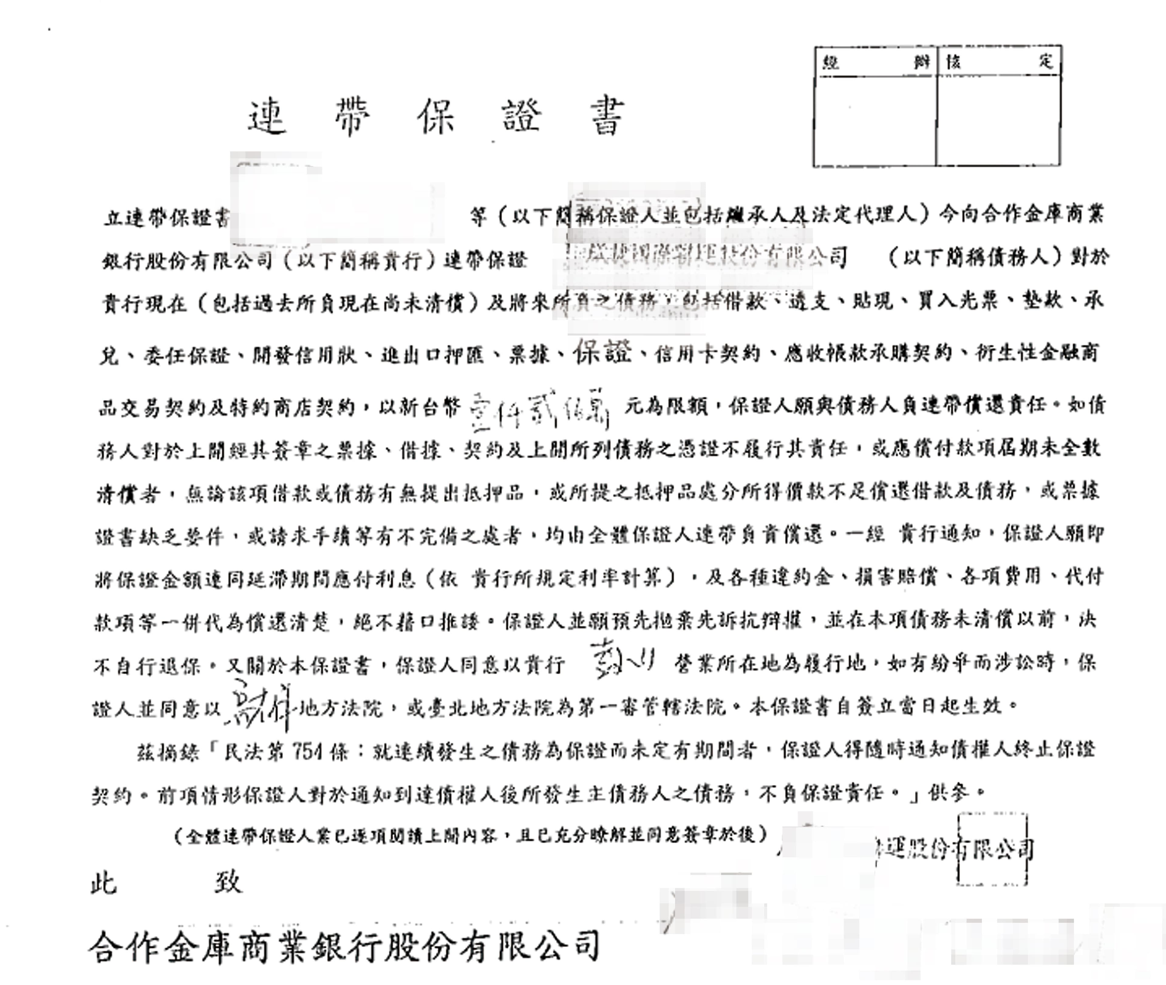 邱姓男子受邀入股航運公司,因簽署連帶保證文件,背債4,000萬元。