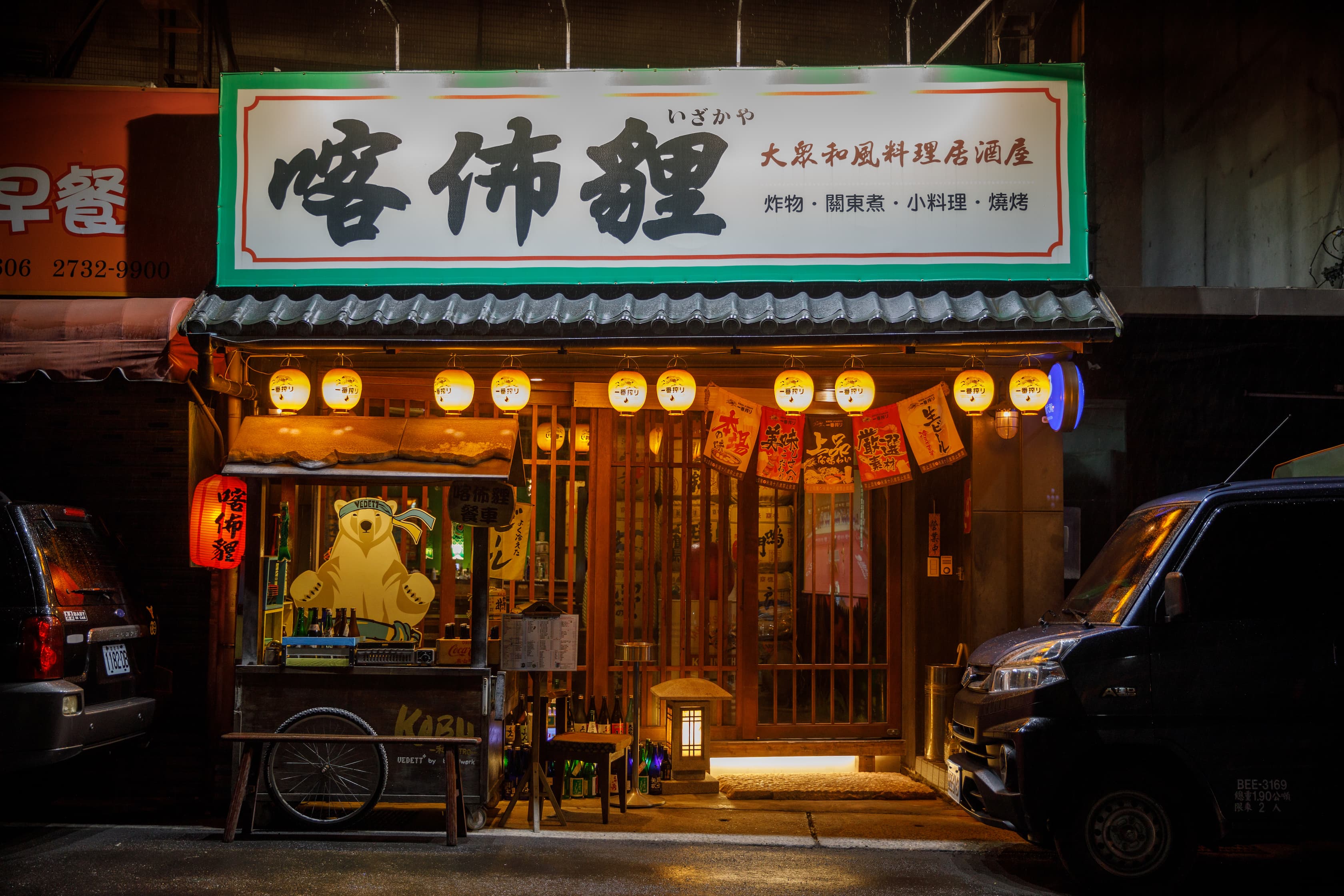 「喀佈貍」是樂利路上的居酒屋老店。
